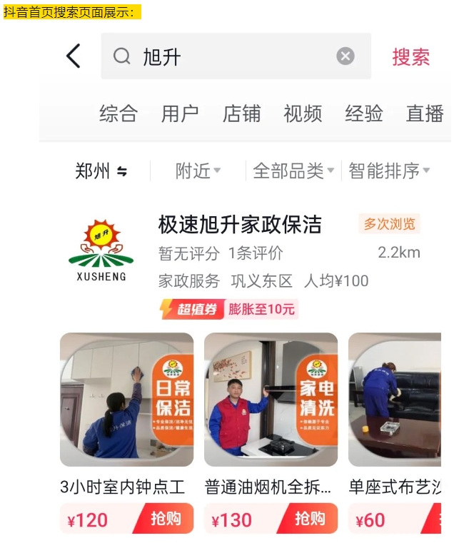 家政新體驗，抖音美團團購與直播上線啦！